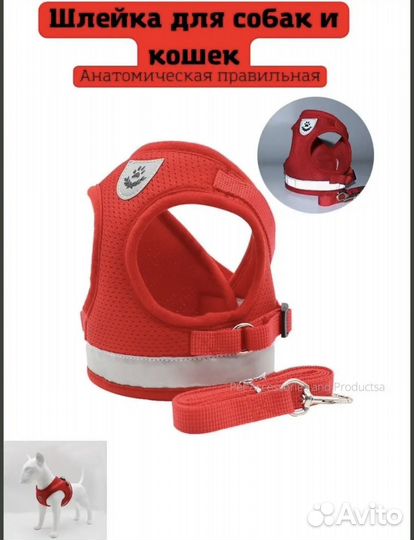 Шлейка для собак и кошек