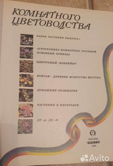 Энциклопедии о цветах, Цветоводство