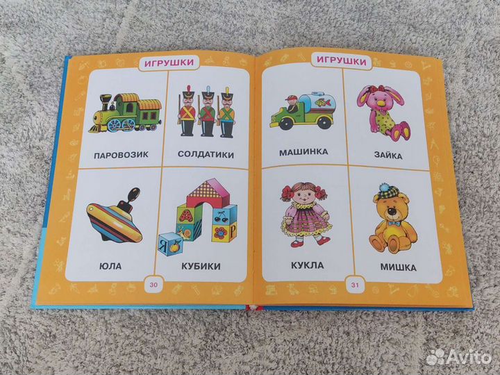 Первый учебник малыша от 6 месяцев до 3 лет