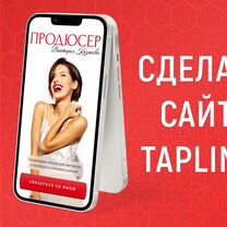 Таплинк на заказ, дизайн Taplink