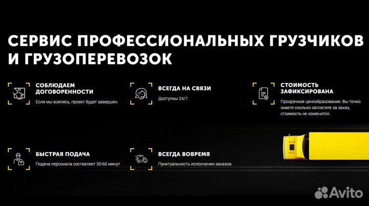 Грузчики/Газели - будем у вас через 30 минут