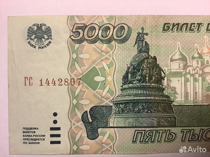 5000 р. 1995 (РФ) XF