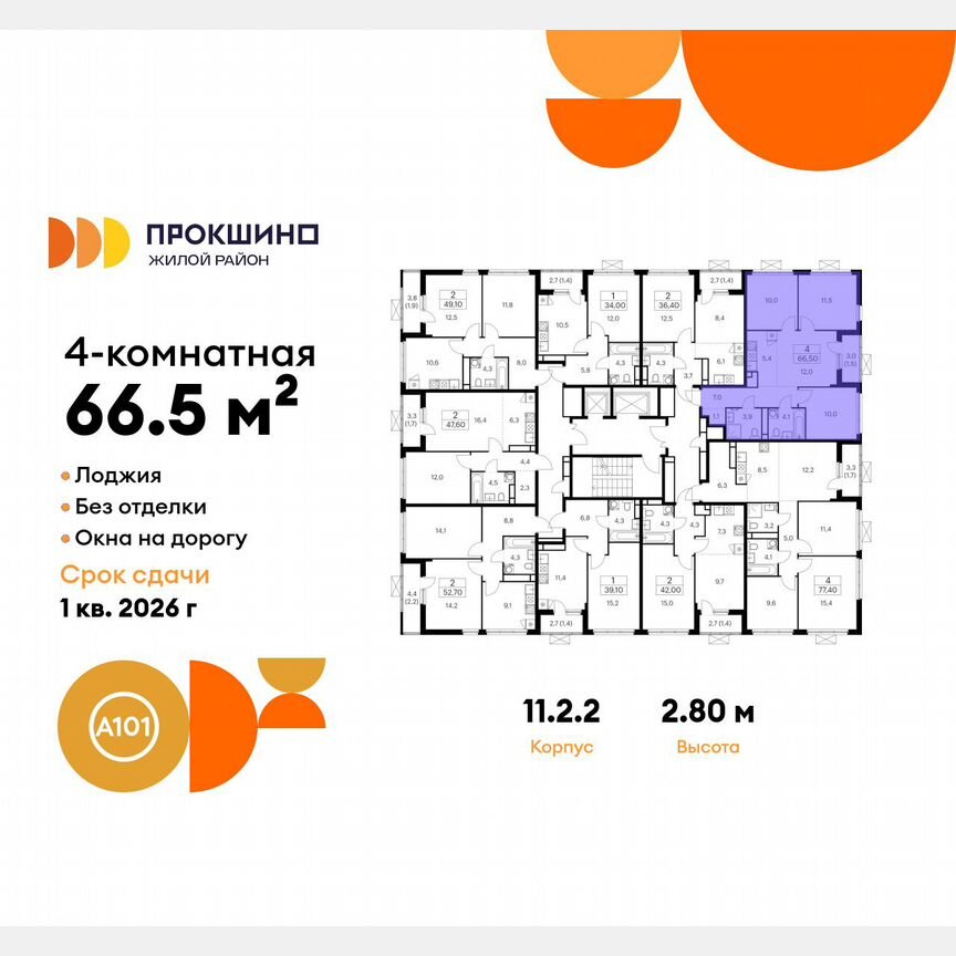 4-к. квартира, 66,5 м², 16/17 эт.