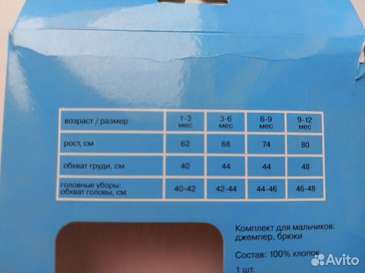 Костюм для мальчика 6-9 мес