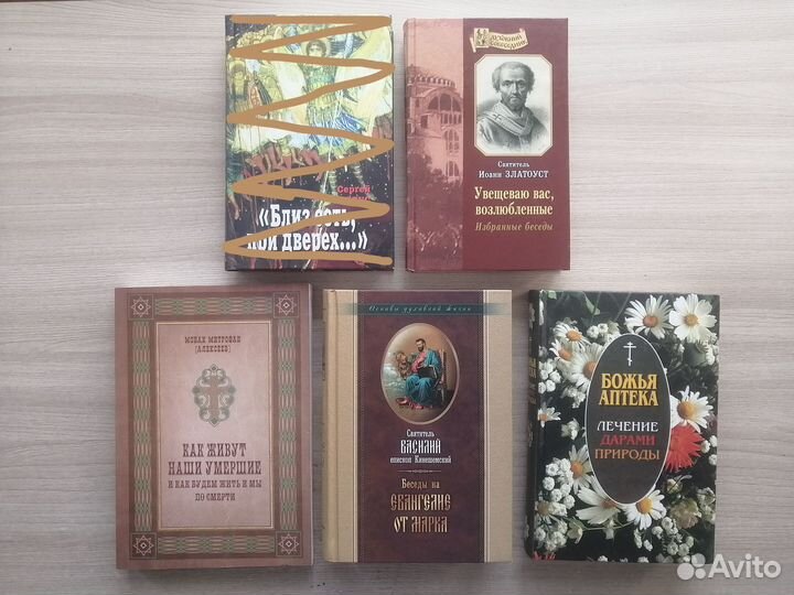 Православная литература