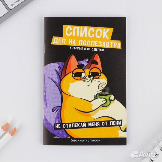 Блокнот-список «Список дел на послезавтра», А6