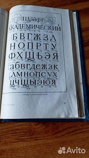 Курс черчения каланадзе 1960