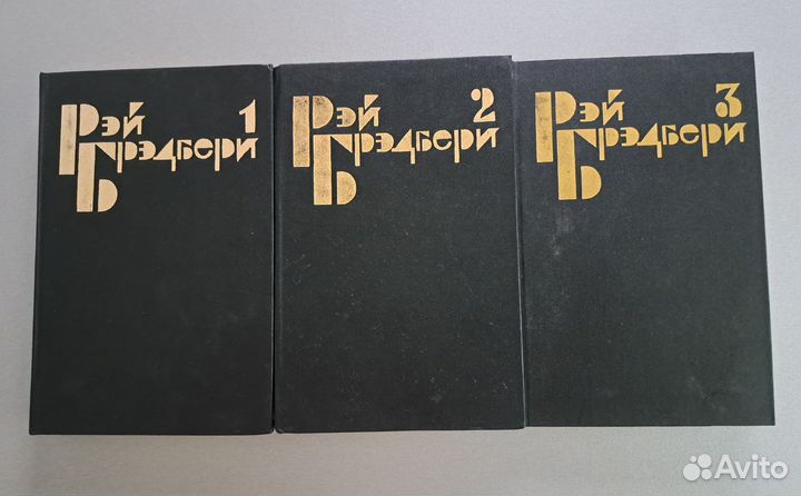 Собрание сочинений Рэй Брэдбери в 3 томах