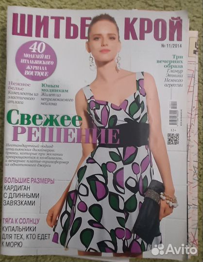 Журналы Patrones, Шитье и Крой, Ателье