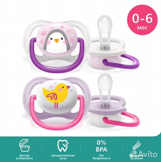 Соски пустышка 2 шт avent 0 6