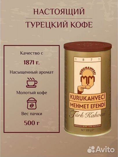 Молотый кофе Kurukahveci Mehmet Efendi