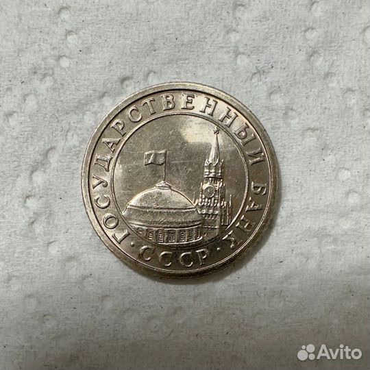 50 копеек 1991 Л