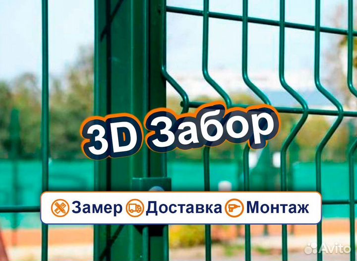 Забор панель 3Д / сетка 3D 1730 х 2520мм