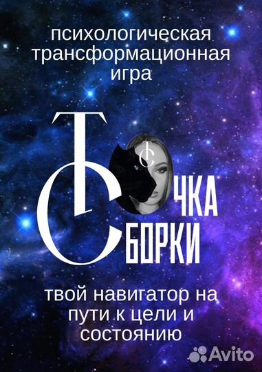 Настольная игра трансформационная