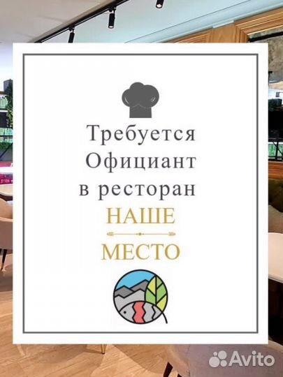 Официант