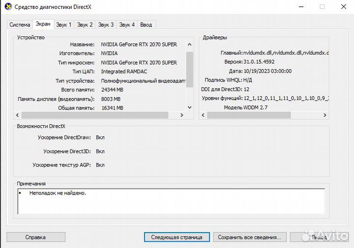 Nvidia GeForce RTX 2070 Super Gaming