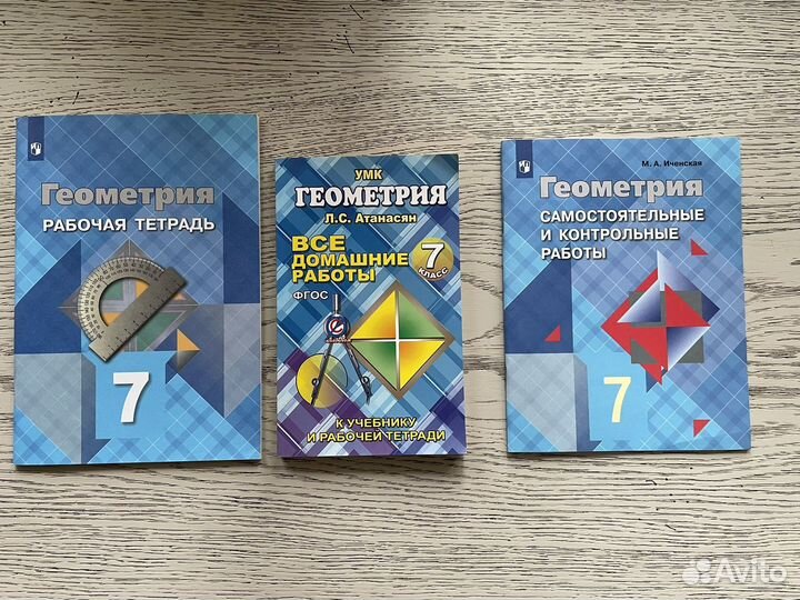 Тетради по геометрии 7 класс