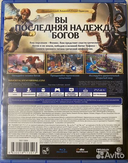 Tom Clancy,Immortal Fenyx Rising для PS4