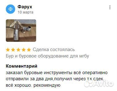 Буры и долото для мгбу