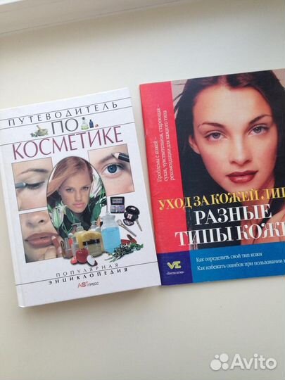 Книги по косметологии (косметике)
