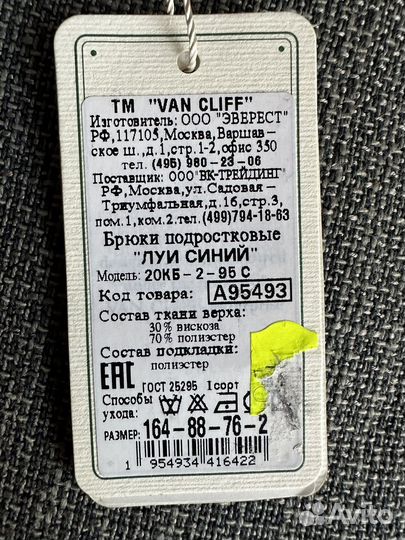 Школьные брюки новые Van Cliff синие 164