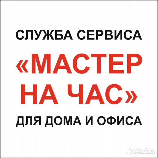 Электрик\Сантехник\Сборщик мебели\Мелкий ремонт