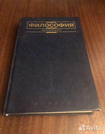 Философия. Учебник под редакцией Лавриненко В.Н