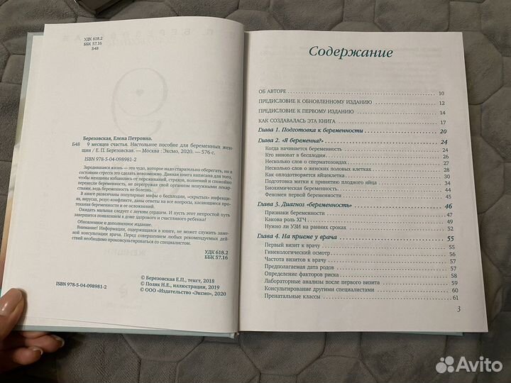 Книга 9 месяцев счастья Березовская Е.П