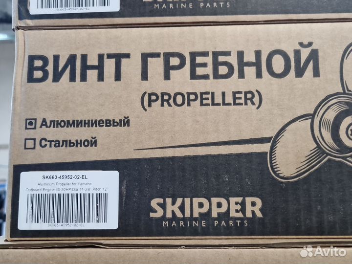 Винт гребной yamaha 40-50 л.с