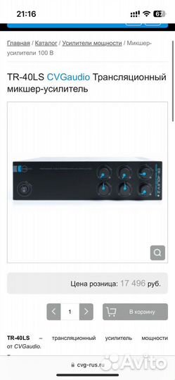 Трансляционный микшер усилитель cvgaudio tr-40ls
