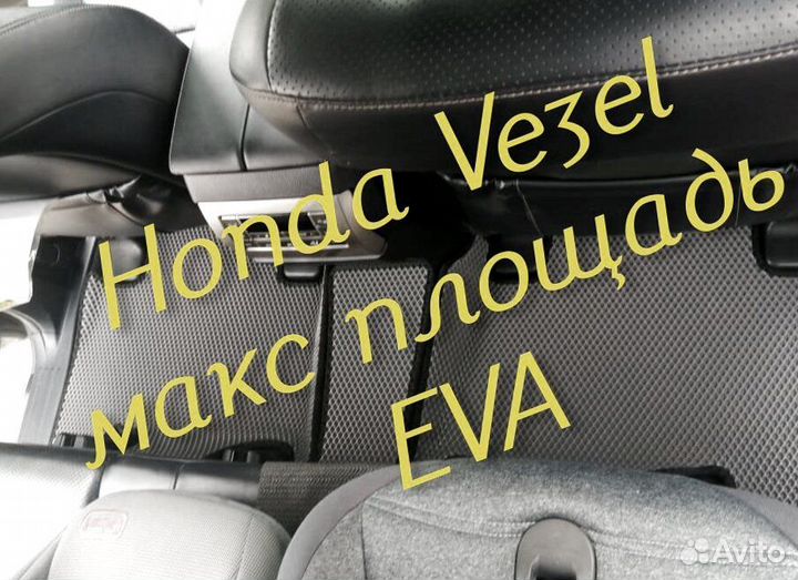 Коврики honda vezel eva 3d с бортами эва ева