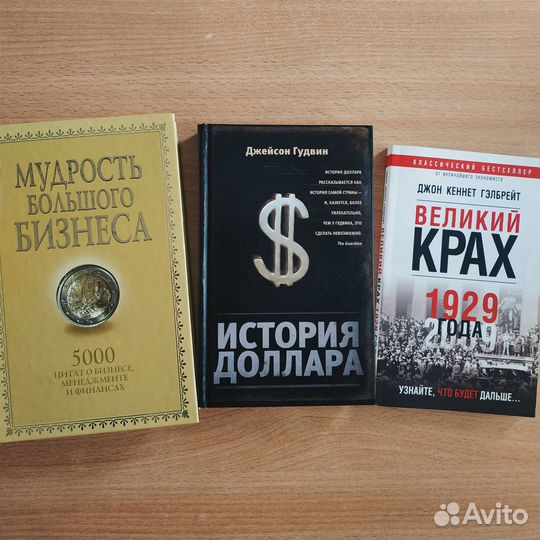 Книги по бизнесу