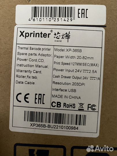 Принтер Xprinter для этикеток