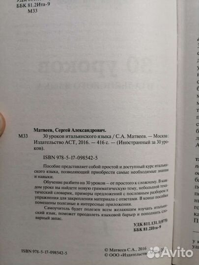 С. А. Матвеев 3 уроков итальянского языкв