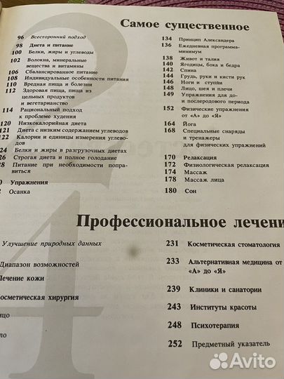 Книга о лице и теле Мариам Стоппард 1993г