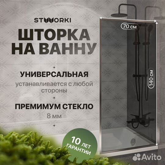 Шторка на ванну stworki Карлстад, неподвижная, 70х140, профиль хром глянцевый, тонированное стекло