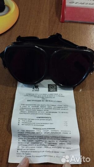 Очки горные ветро-солнцезащитные