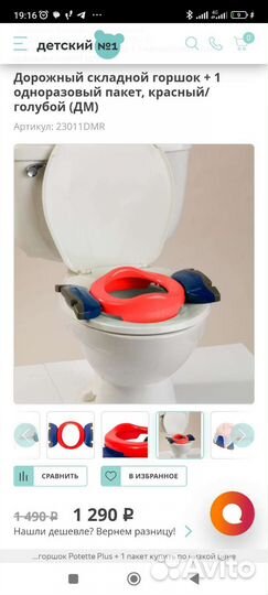 Горшок детский походный