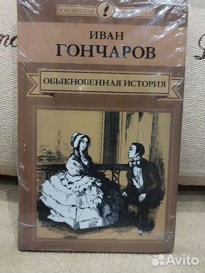 Книга Гончаров Иван 