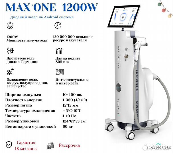 Диодный лазер MaxOne 1200W, Android система