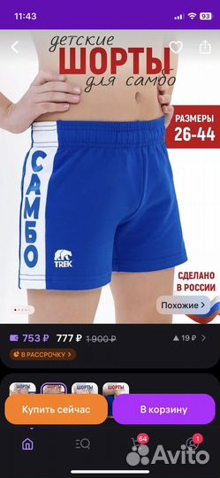 Шорты самбо 28