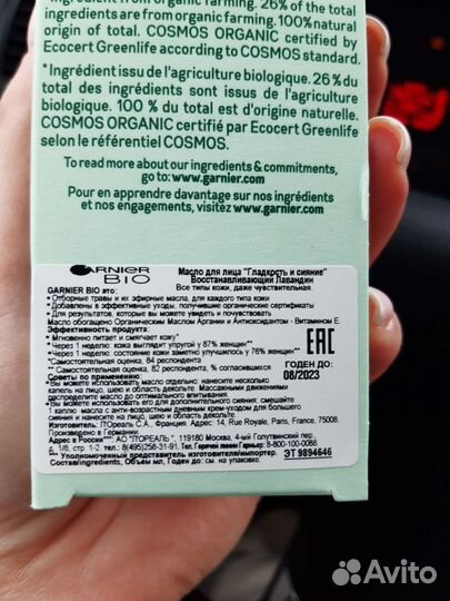 Garnier масло для лица, 30 ml