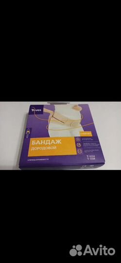 Бандаж для беременных