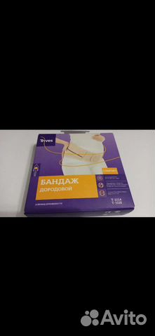 Бандаж для беременных