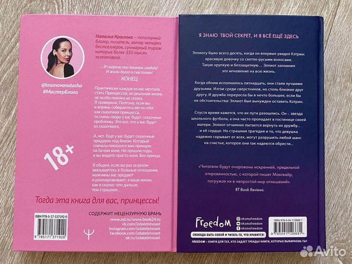 Книги Эмма Скот, Аннэ Фрейтаг, Бриттани Ш. Черри