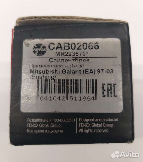 Сайлентблок рычага подвески Mitsubishi Galant 6