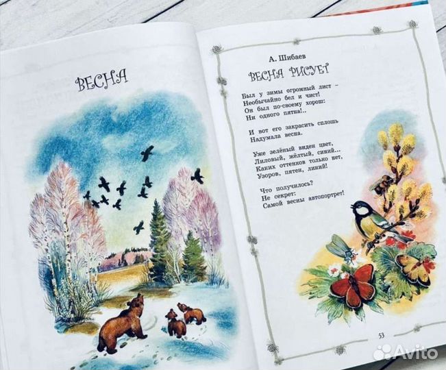 Большая хрестоматия для начальных классов