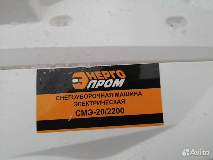 Снегоуборщик электрический