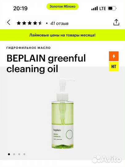 Гидрофильное масло beplain