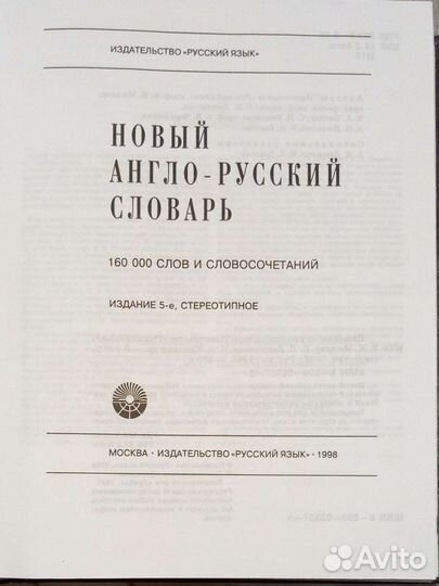 Англо-русский словарь новый